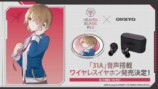 ヘブバン×ONKYO ボイス搭載ワイヤレスイヤホンコラボ第二弾