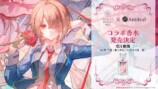 ヘブバン×Anidealコラボ