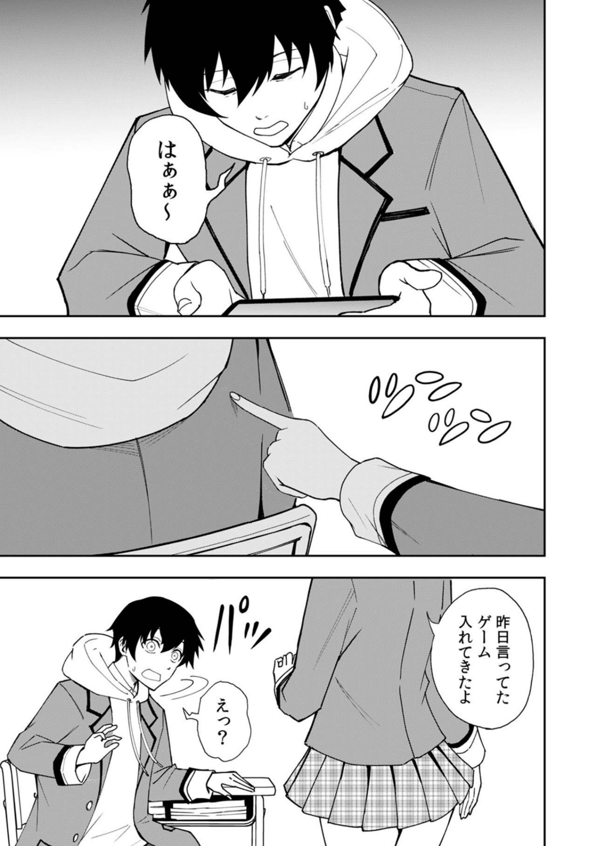 『蔑まれた俺が異世界で無限レベルアップ』の画像