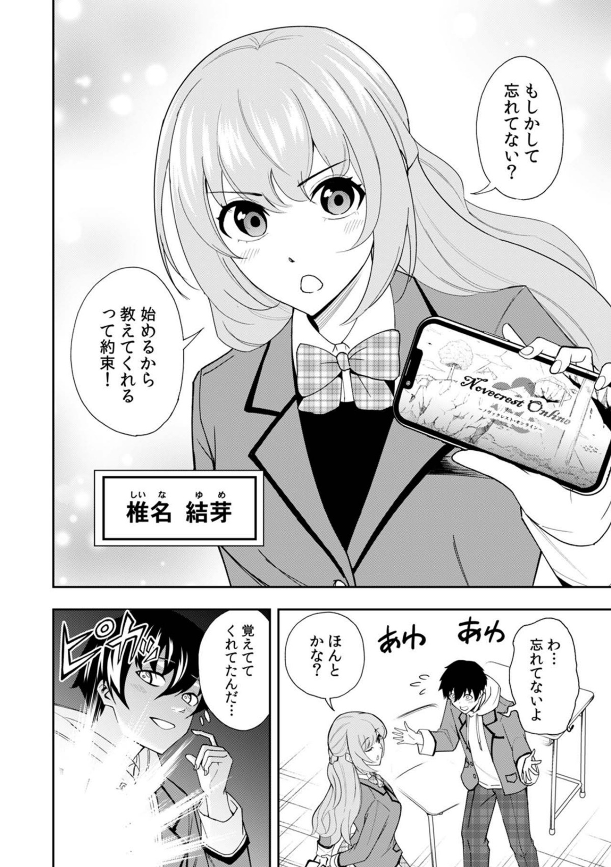 『蔑まれた俺が異世界で無限レベルアップ』の画像