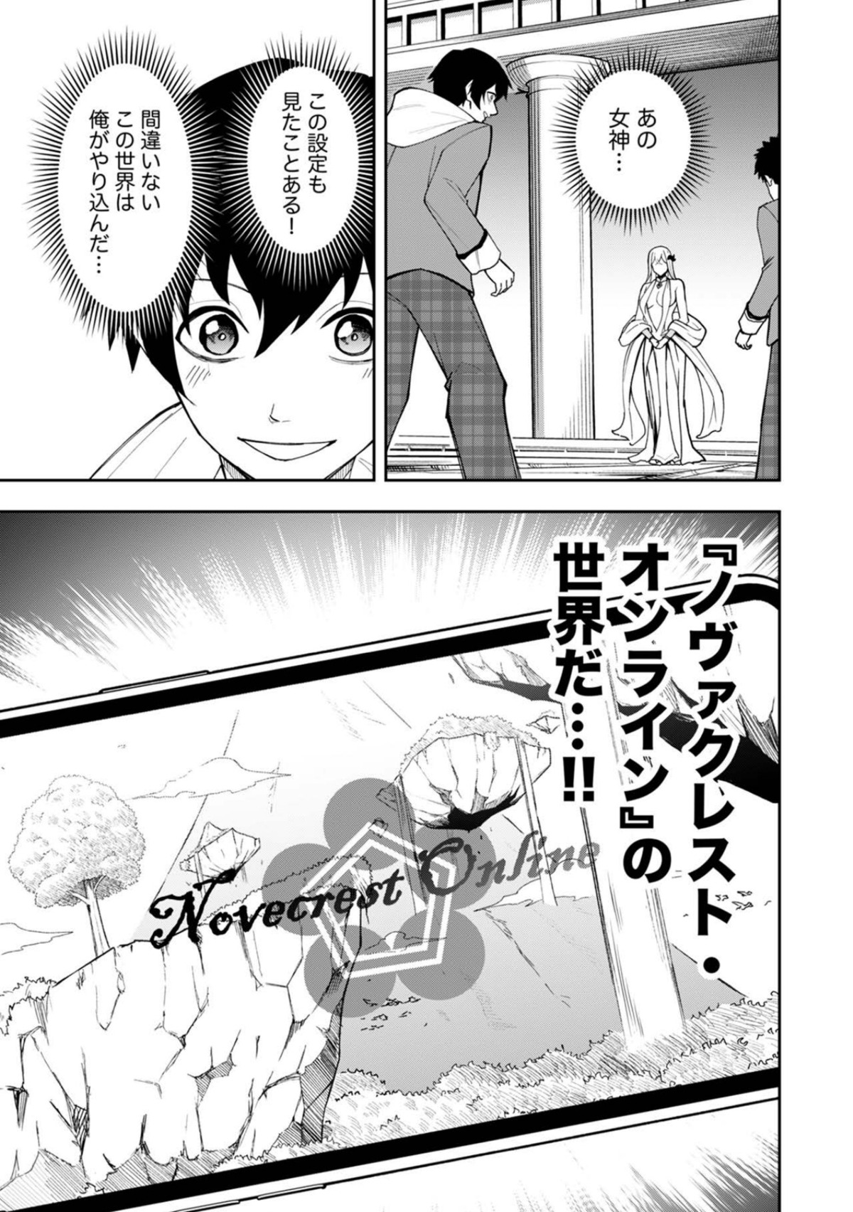 『蔑まれた俺が異世界で無限レベルアップ』の画像