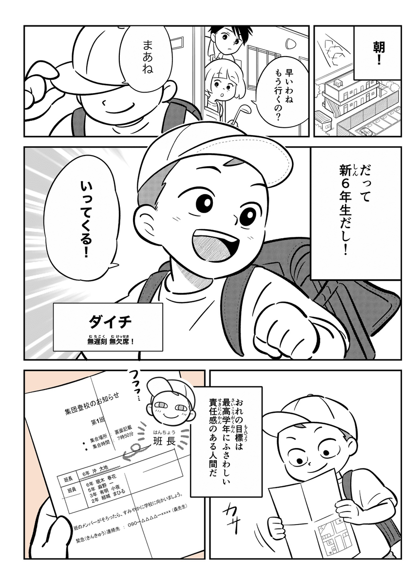 【漫画】小学六女子をベッドから起こせ！の画像
