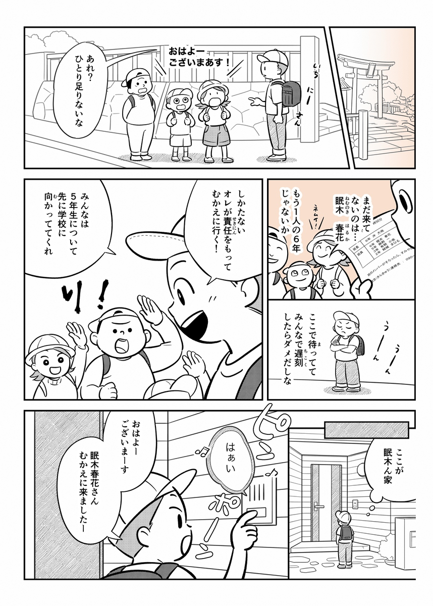 【漫画】小学六女子をベッドから起こせ！の画像