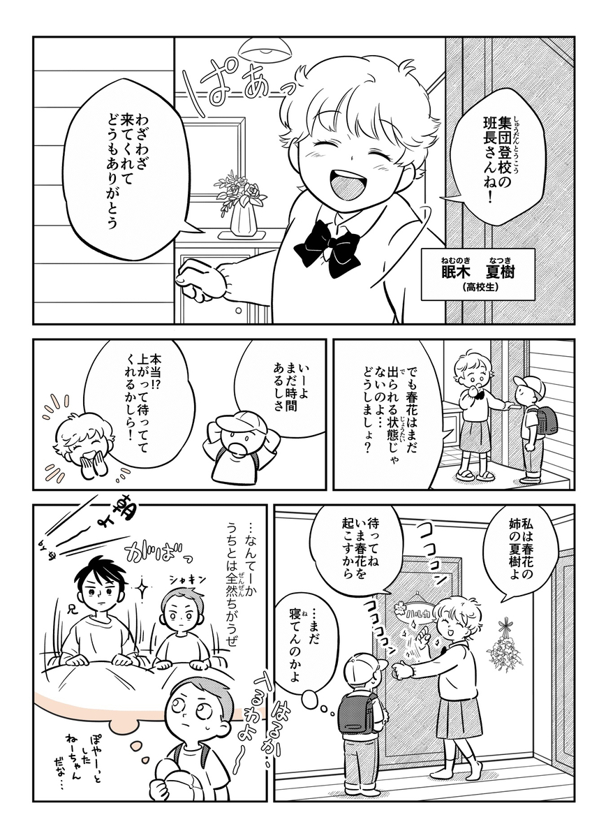 【漫画】小学六女子をベッドから起こせ！の画像
