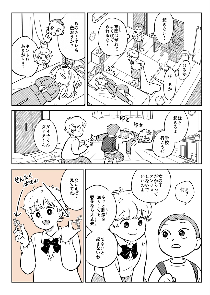 【漫画】小学六女子をベッドから起こせ！の画像