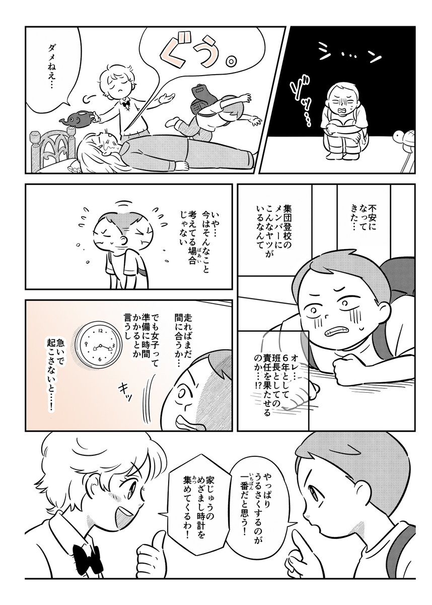 【漫画】小学六女子をベッドから起こせ！の画像