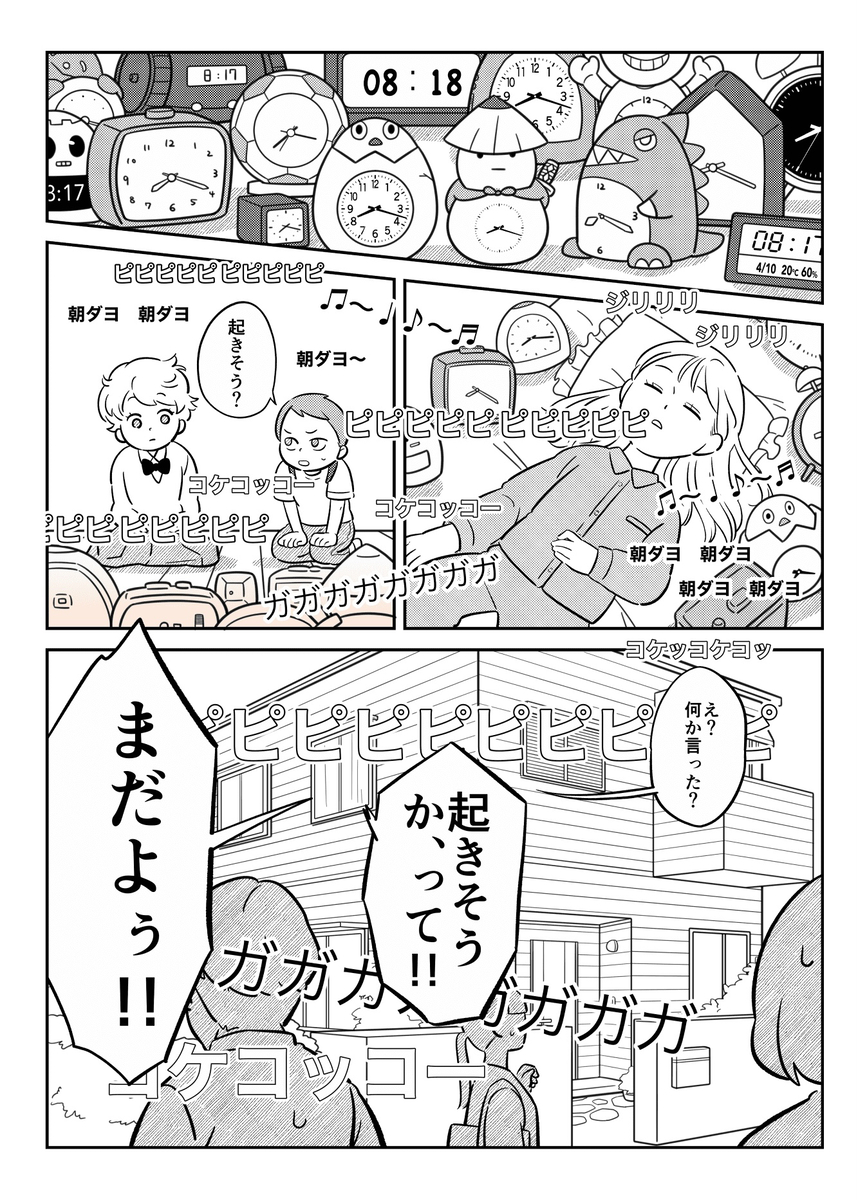 【漫画】小学六女子をベッドから起こせ！の画像
