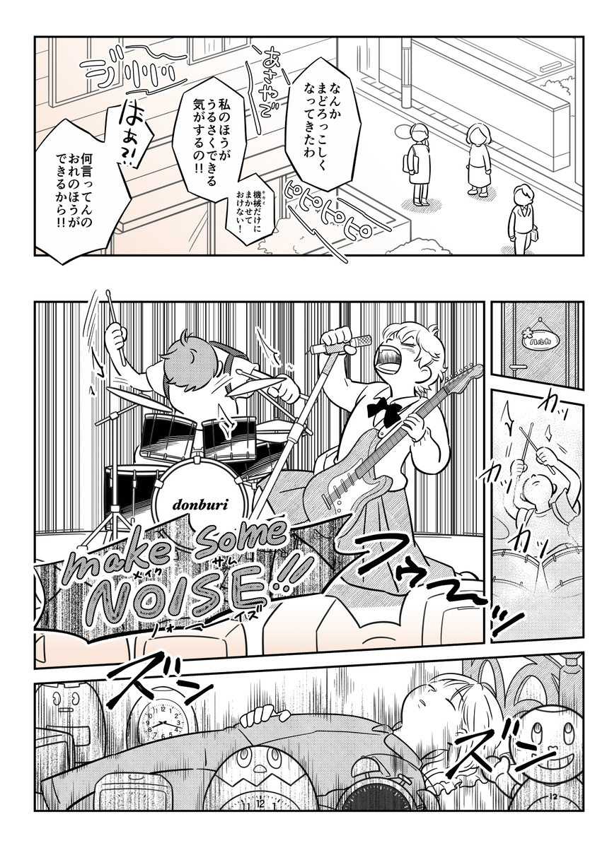【漫画】小学六女子をベッドから起こせ！の画像