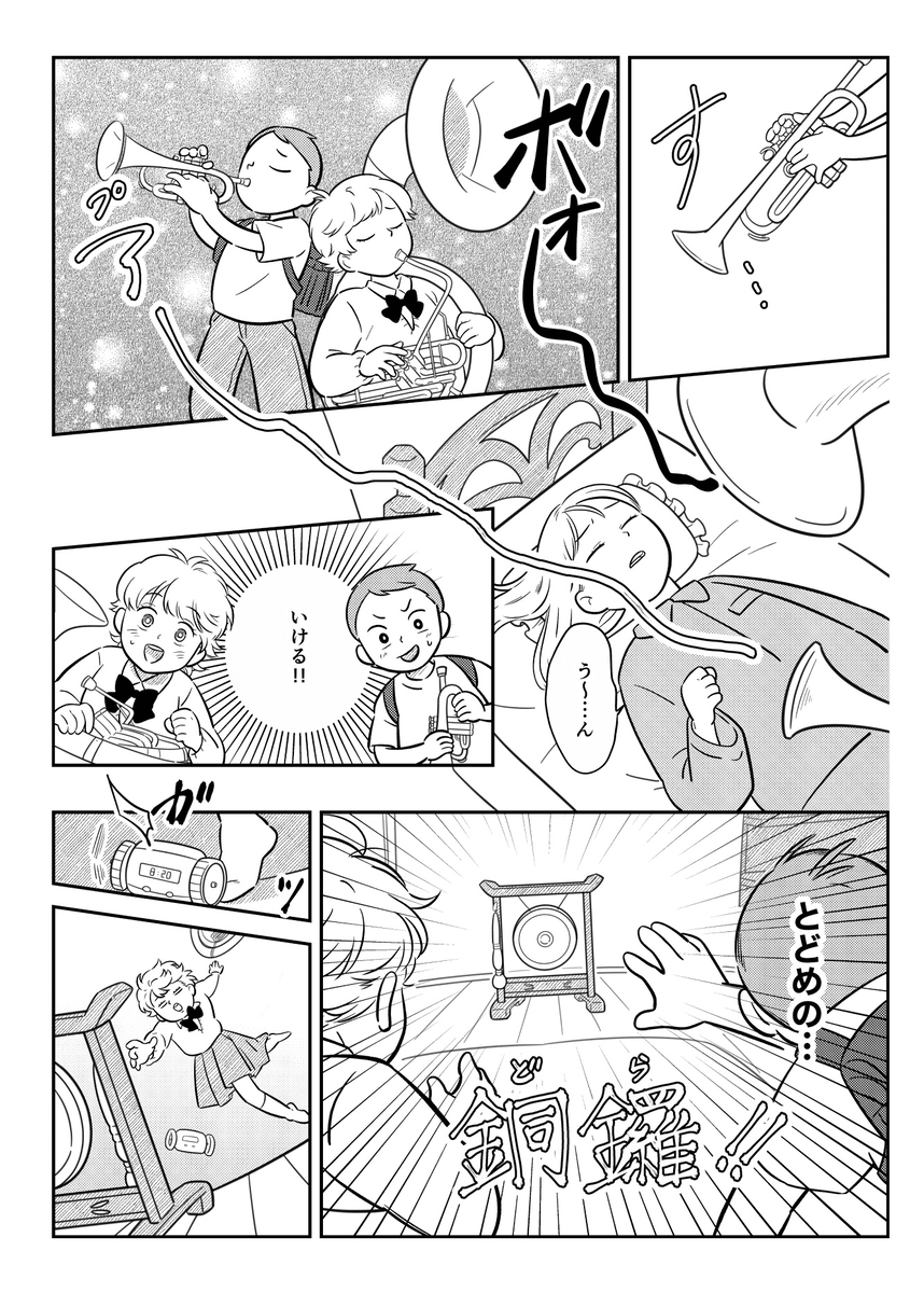 【漫画】小学六女子をベッドから起こせ！の画像