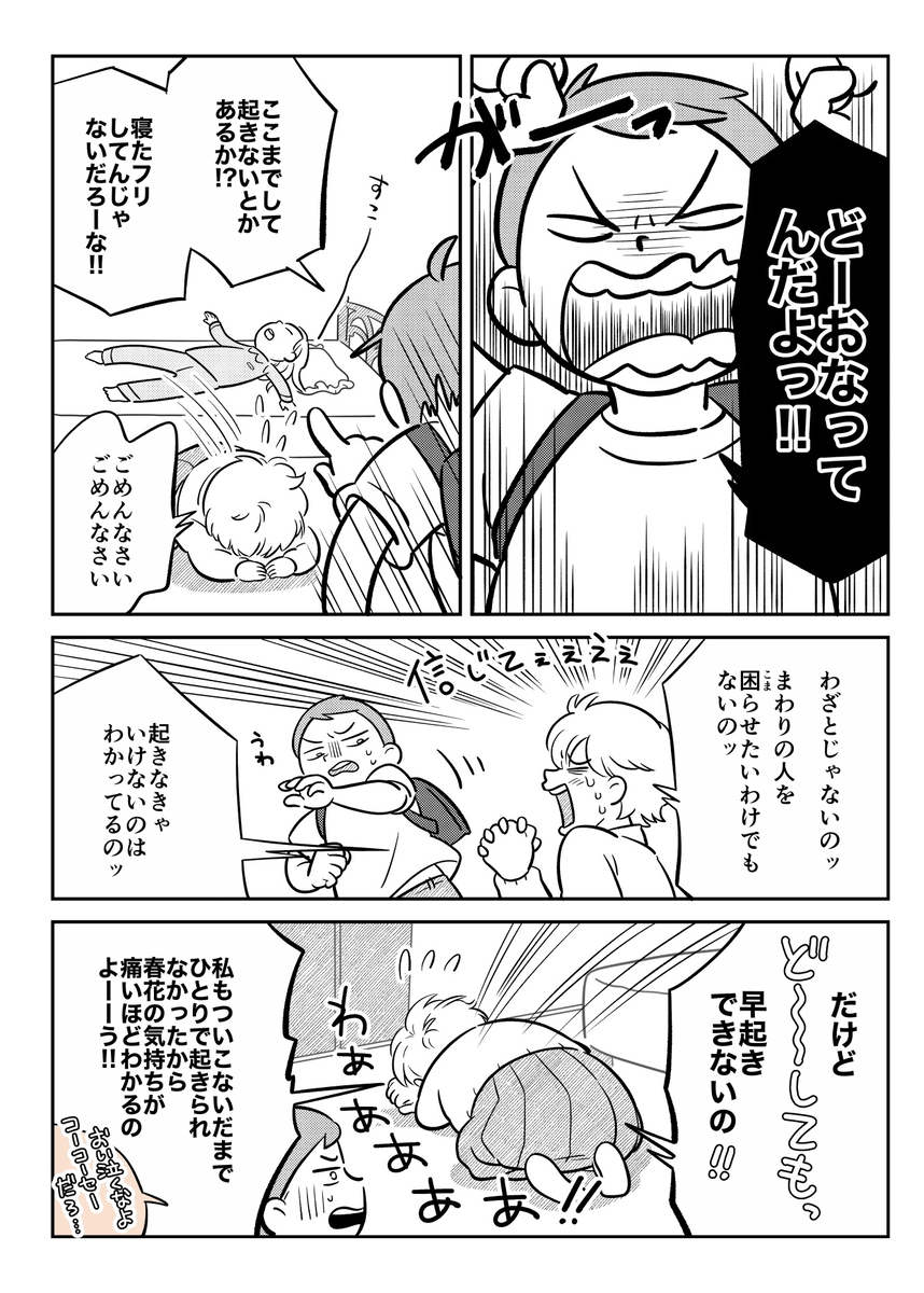【漫画】小学六女子をベッドから起こせ！の画像