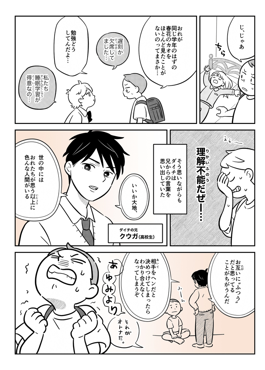 【漫画】小学六女子をベッドから起こせ！の画像