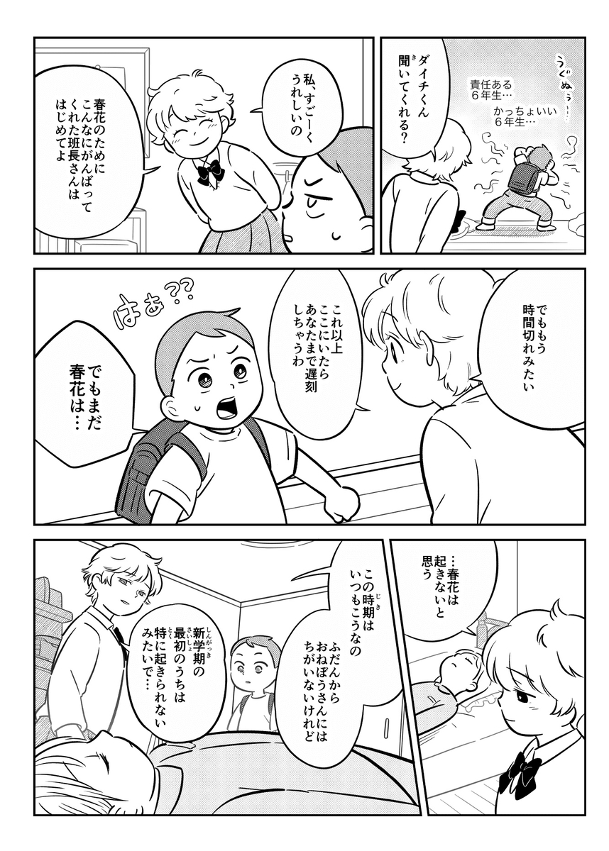 【漫画】小学六女子をベッドから起こせ！の画像
