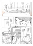 【漫画】小学六女子をベッドから起こせ！の画像