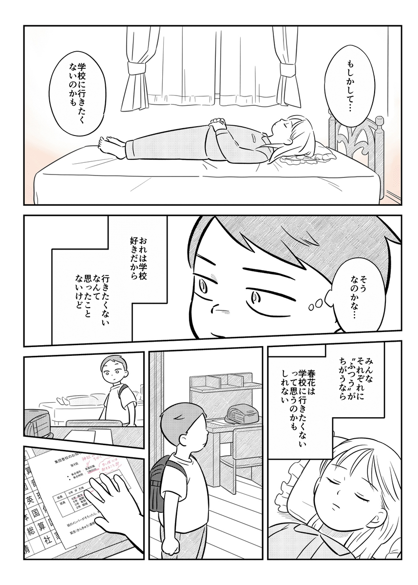 【漫画】小学六女子をベッドから起こせ！の画像