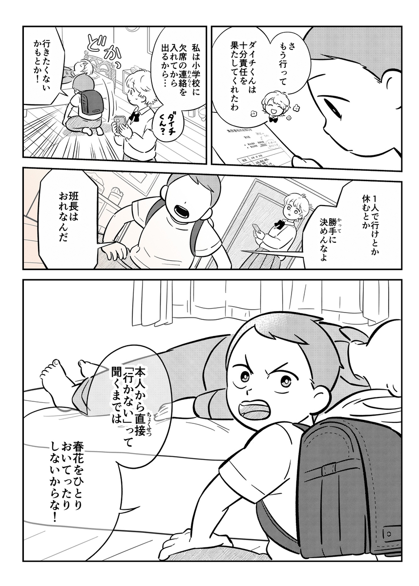 【漫画】小学六女子をベッドから起こせ！の画像