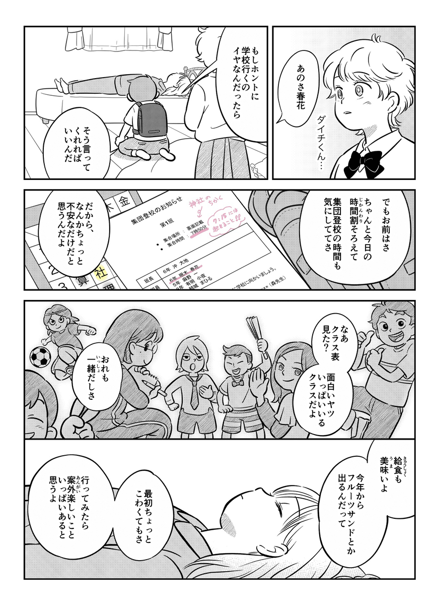 【漫画】小学六女子をベッドから起こせ！の画像