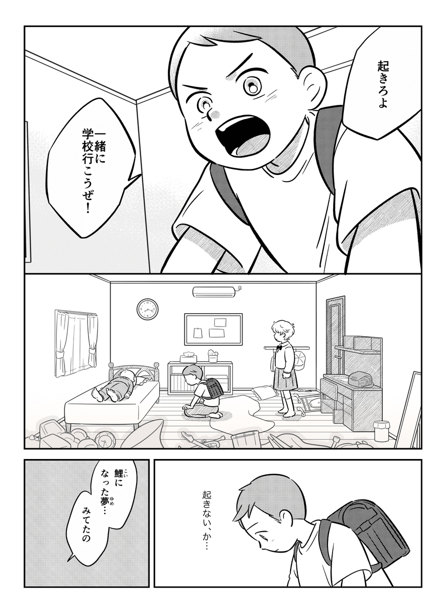 【漫画】小学六女子をベッドから起こせ！の画像