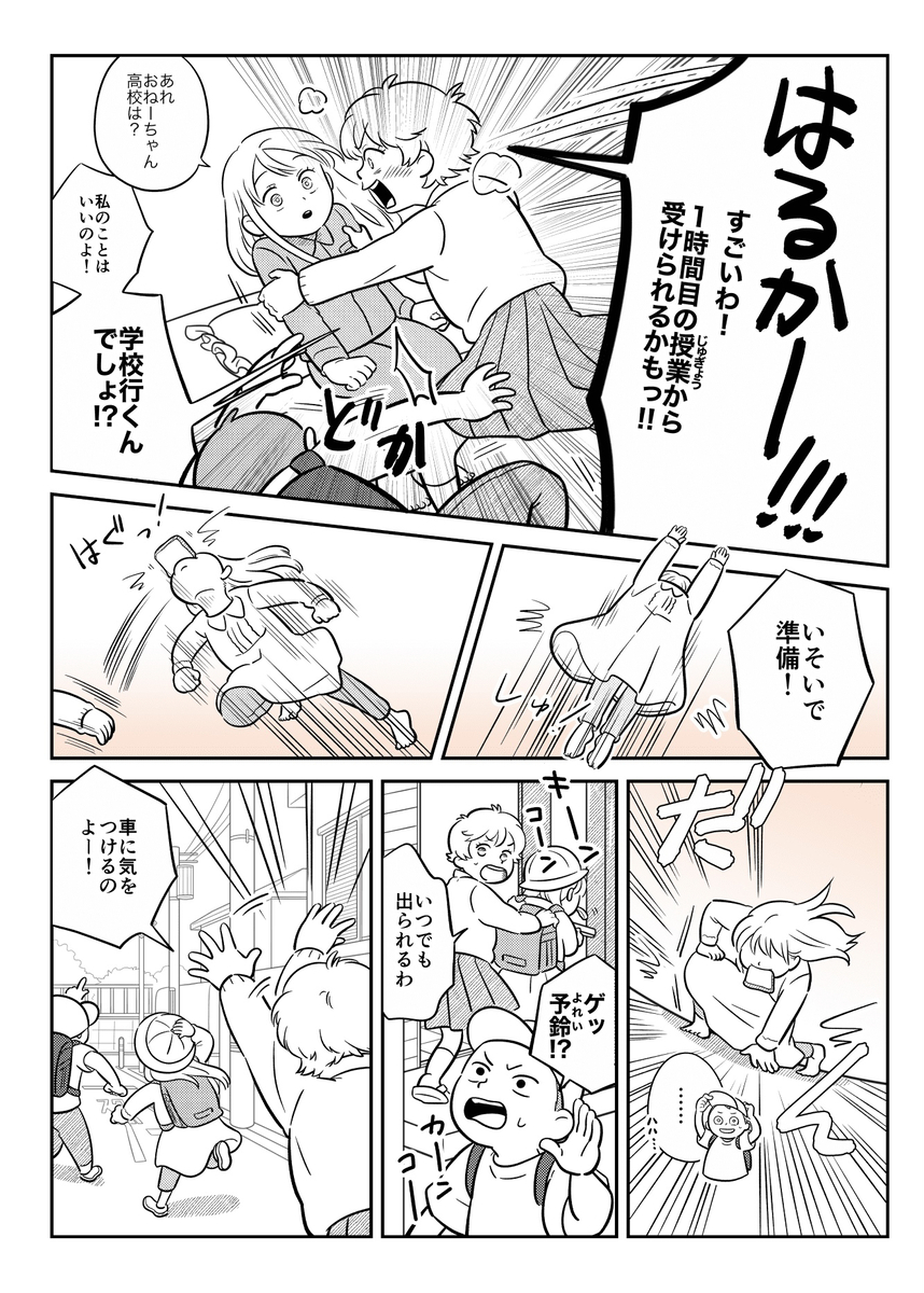 【漫画】小学六女子をベッドから起こせ！の画像