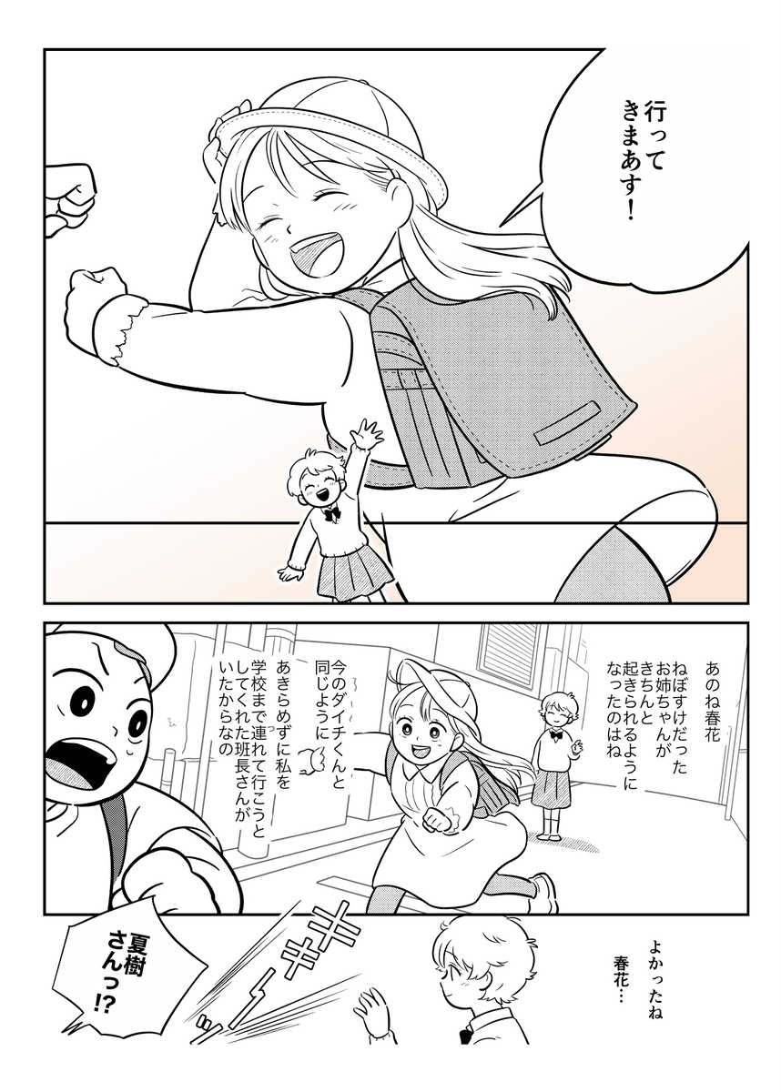 【漫画】小学六女子をベッドから起こせ！の画像