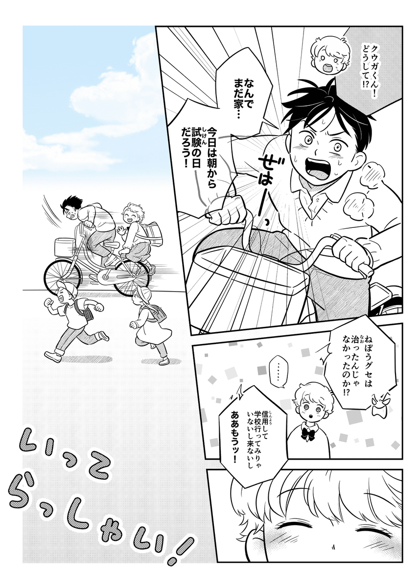 【漫画】小学六女子をベッドから起こせ！の画像