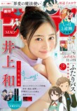 乃木坂46井上和『少年サンデー』登場の画像