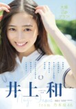 乃木坂46井上和『少年サンデー』登場の画像