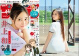 乃木坂46井上和『少年サンデー』登場の画像