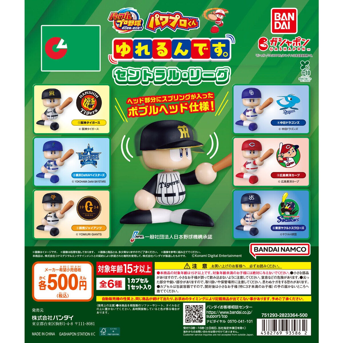 パワプロくんの頭がボブルヘッドみたいに?