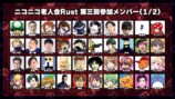 『RUST』の夏はVCRからニコニコ老人会へ の画像