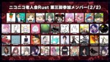 『RUST』の夏はVCRからニコニコ老人会へ の画像