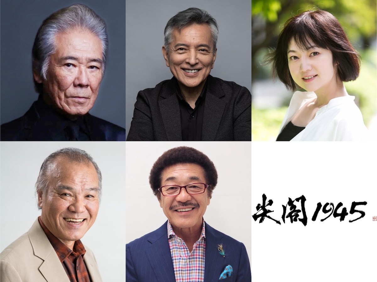 『尖閣1945』に西岡德馬、遠山景織子ら