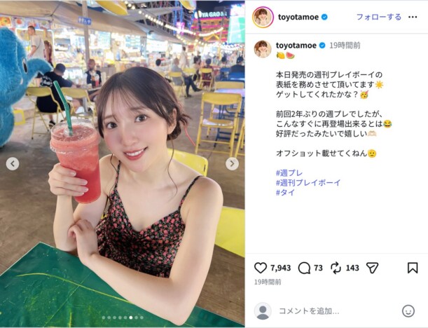 豊田萌絵、グラビアオフショット大開放　ノースリーブ姿でタイのドリンク満喫