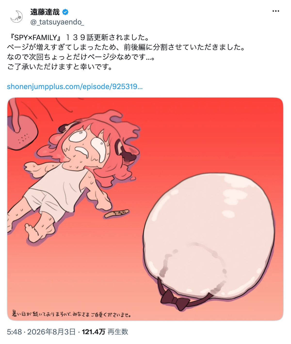 溶けるボンド？遠藤達哉の夏イラスト話題の画像