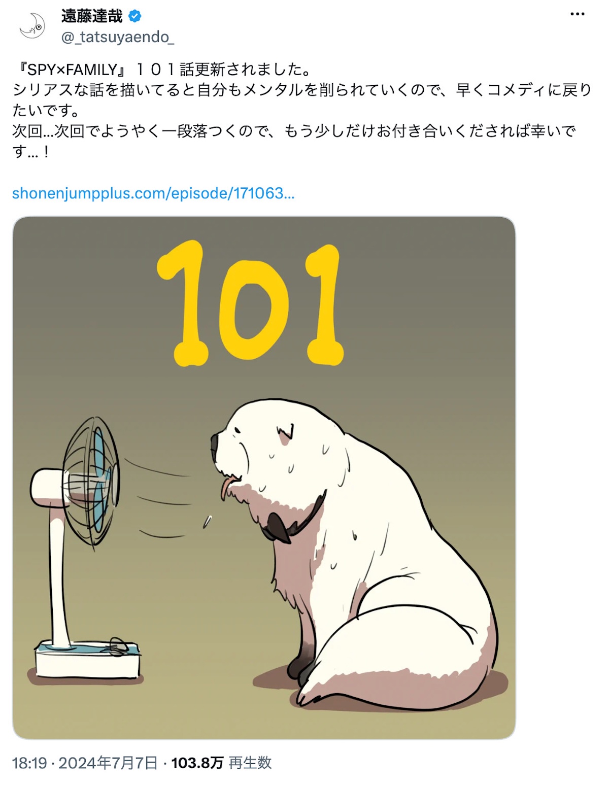 溶けるボンド？遠藤達哉の夏イラスト話題の画像