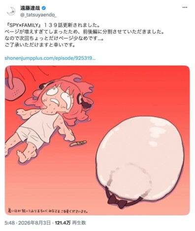 『SPY×FAMILY』ボンドが猛暑で変わり果てた姿に！　139話更新の告知イラストで「溶けてる？」