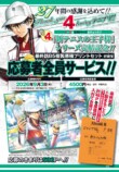 『新テニスの王子様』9月号で完結の画像