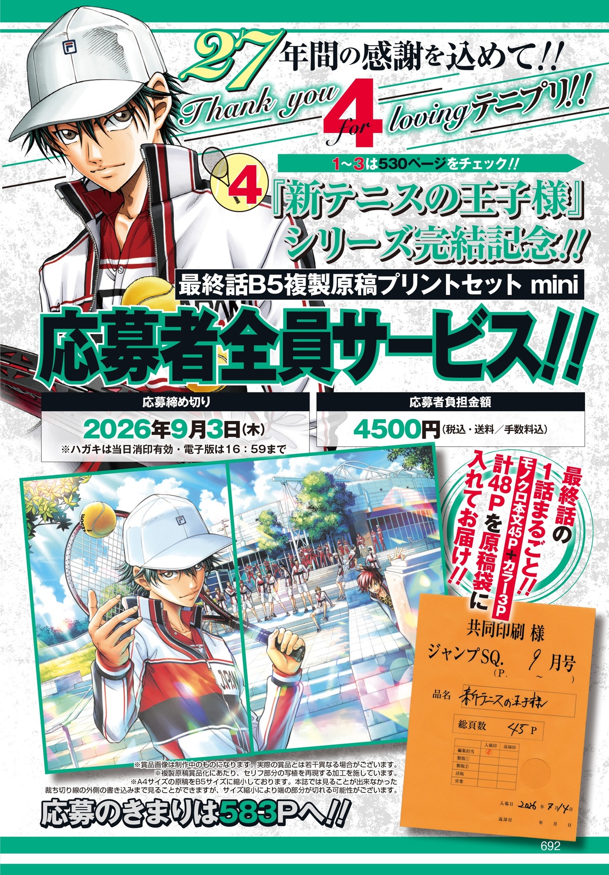 『新テニスの王子様』9月号で完結の画像