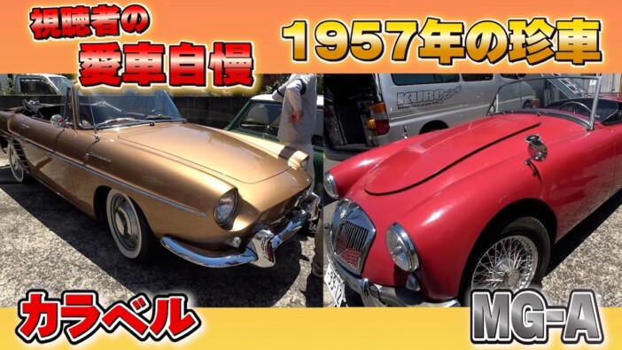 テリー伊藤、1957年＆59年式の“珍車”にうっとり　契約ガレージで続くカーマニアとの交流に注目