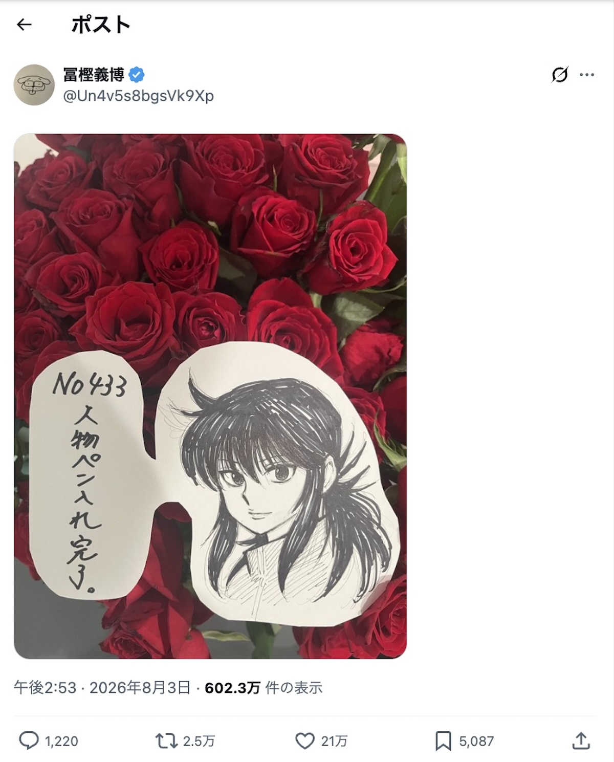 冨樫義博、深紅のバラに囲まれた蔵馬を公開