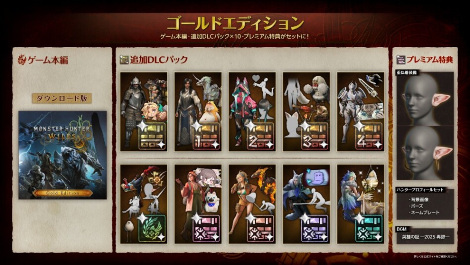 ゴールドエディション