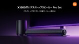Xiaomi デスクトップスピーカー Pro Set