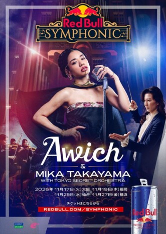 Awich、日本初開催『Red Bull Symphonic』に出演　代表曲をオーケストラとともに再構築