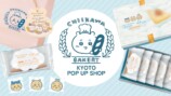 「ちいかわベーカリー」京都駅で限定開催の画像
