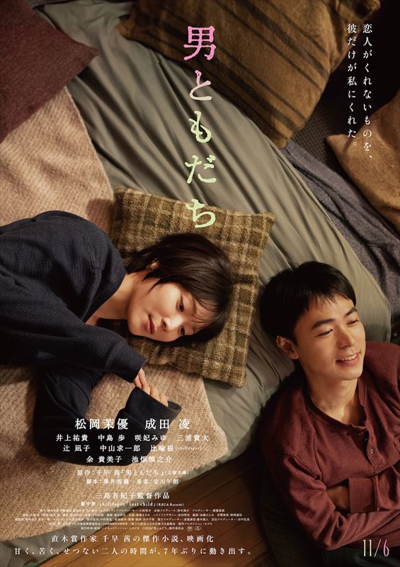 映画『男ともだち』ポスタービジュアル