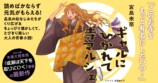 宮島未奈『ギャルにひかれて寺マルシェ』の画像