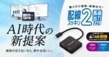 USB Type-C対応HDMI映像変換アダプター『AD-C2HDMIBK』