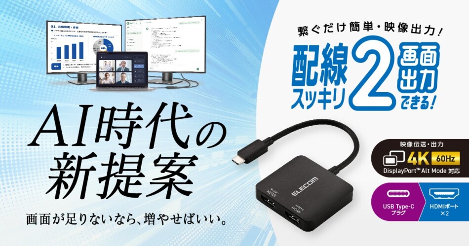 エレコム、HDMI 2ポート変換アダプター登場