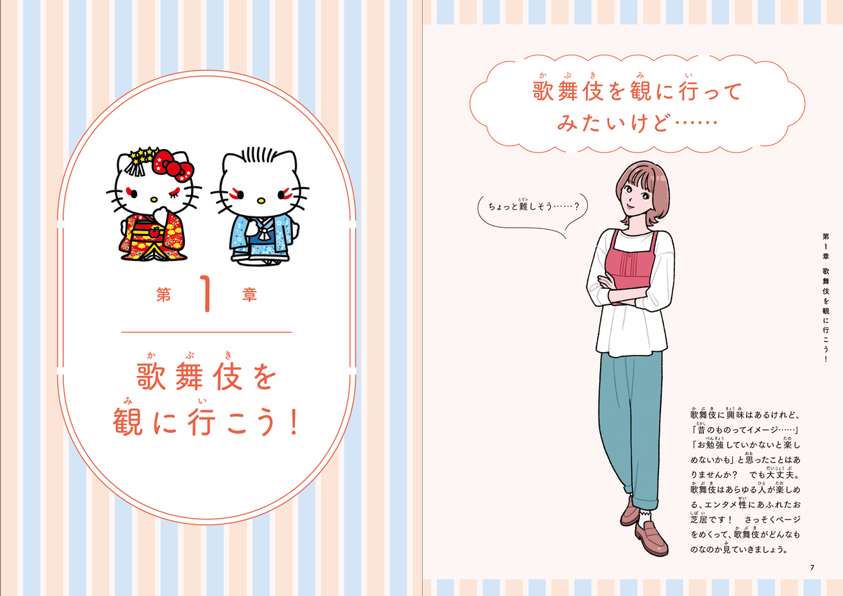 サンリオ『はじめての歌舞伎』9月刊行の画像