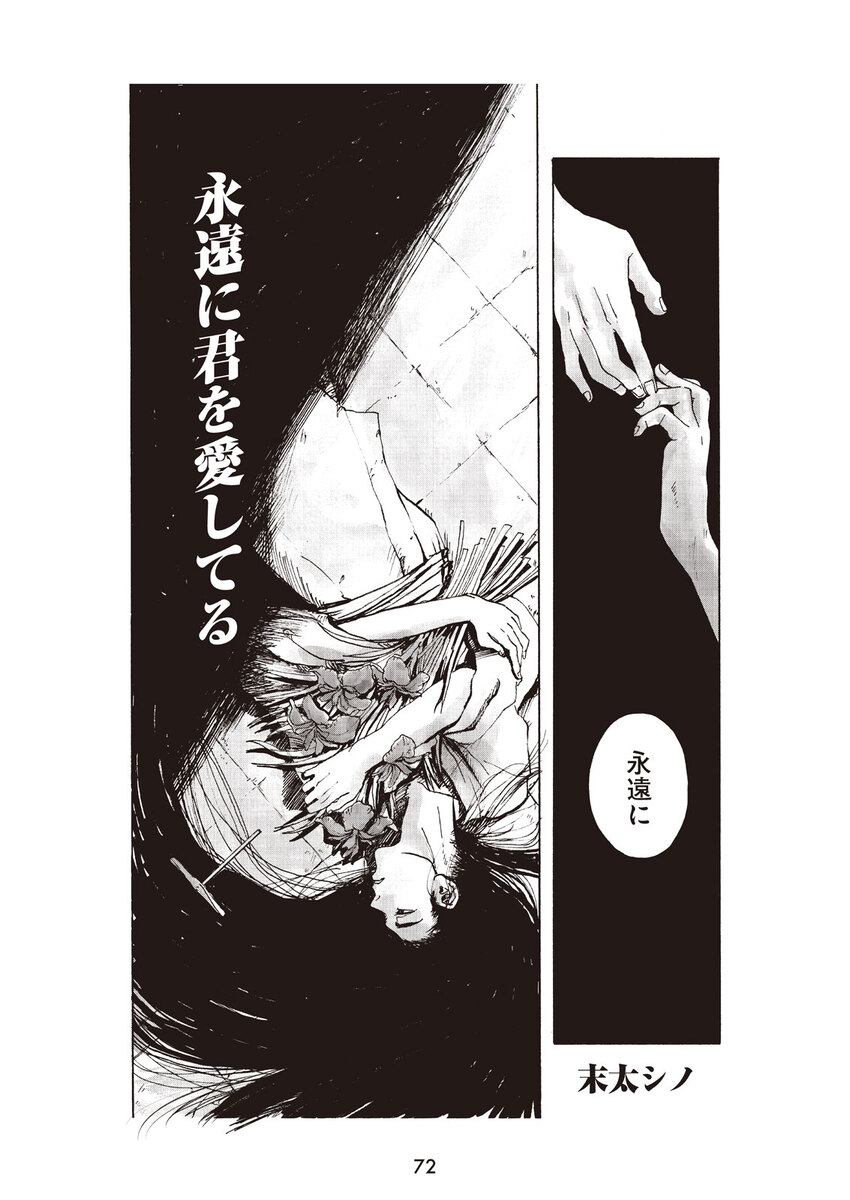 【漫画】不老不死の男に恋人ができたら？の画像