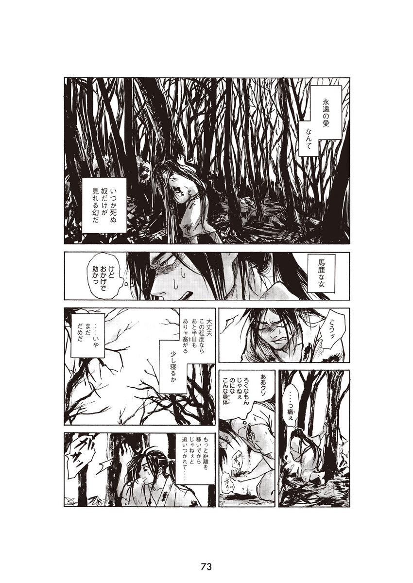 【漫画】不老不死の男に恋人ができたら？の画像